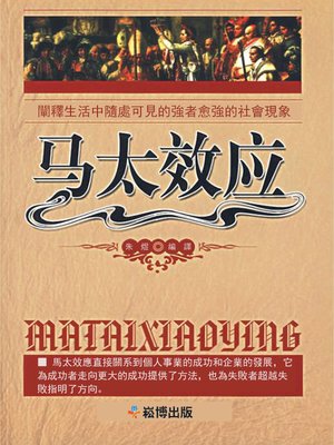 cover image of 馬太效應